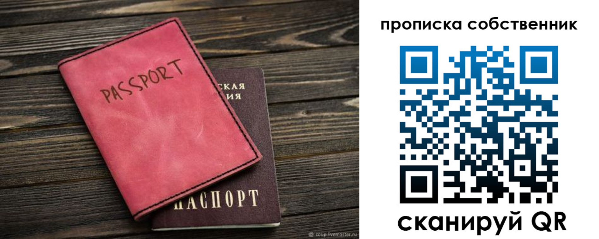 прописка паспорт в Рузаевке