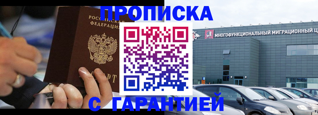 прописка для школы в Рузаевке