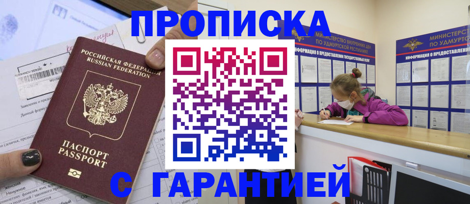 прописка 2025 в Рузаевке