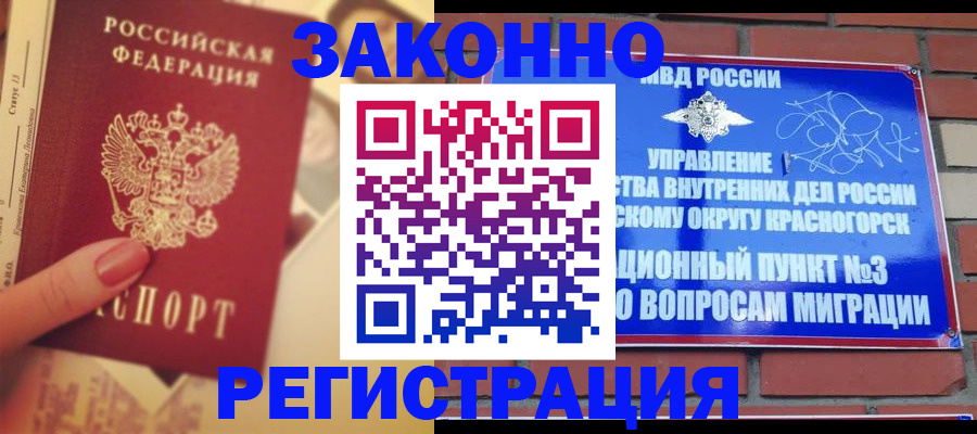 прописка в квартире в Рузаевке